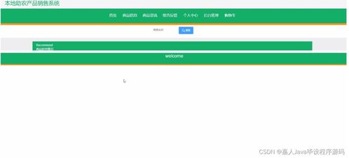 SpringBoot本地助農(nóng)產(chǎn)品銷售系統(tǒng) 畢業(yè)設計的關(guān)鍵考慮因素與聲訊系統(tǒng)集成探索